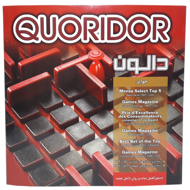 1941439 بازی فکری دالون مدل کوئیچور (Quoridor) استراتژیک - Image 1