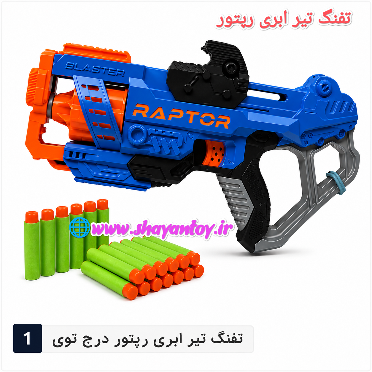 IMG_۲۰۲۶۰۸۰۸_۱۷۴۲۲۱ تفنگ تیر ابری رپتور ۱۲ تیری درج توی - Image 1